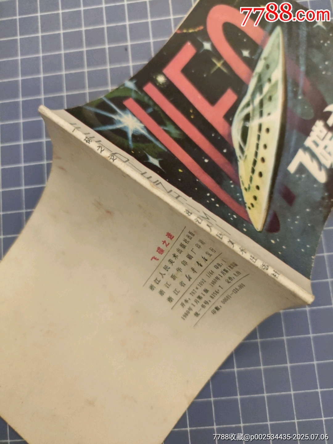 飛蝶之謎_價格8元【西門收藏品書店】_第3張_7788收藏__收藏熱線
