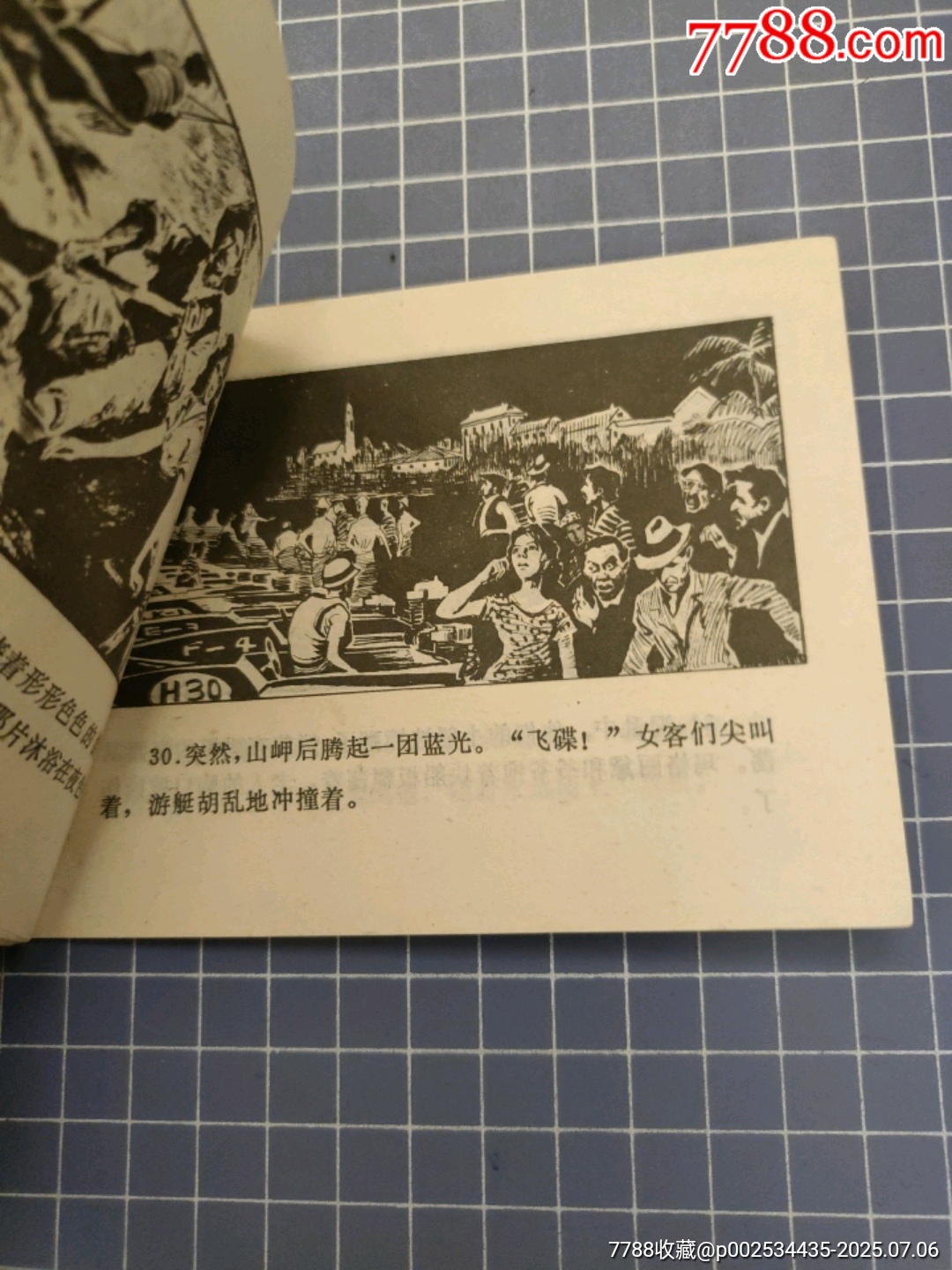 飛蝶之謎_價格8元【西門收藏品書店】_第7張_7788收藏__收藏熱線