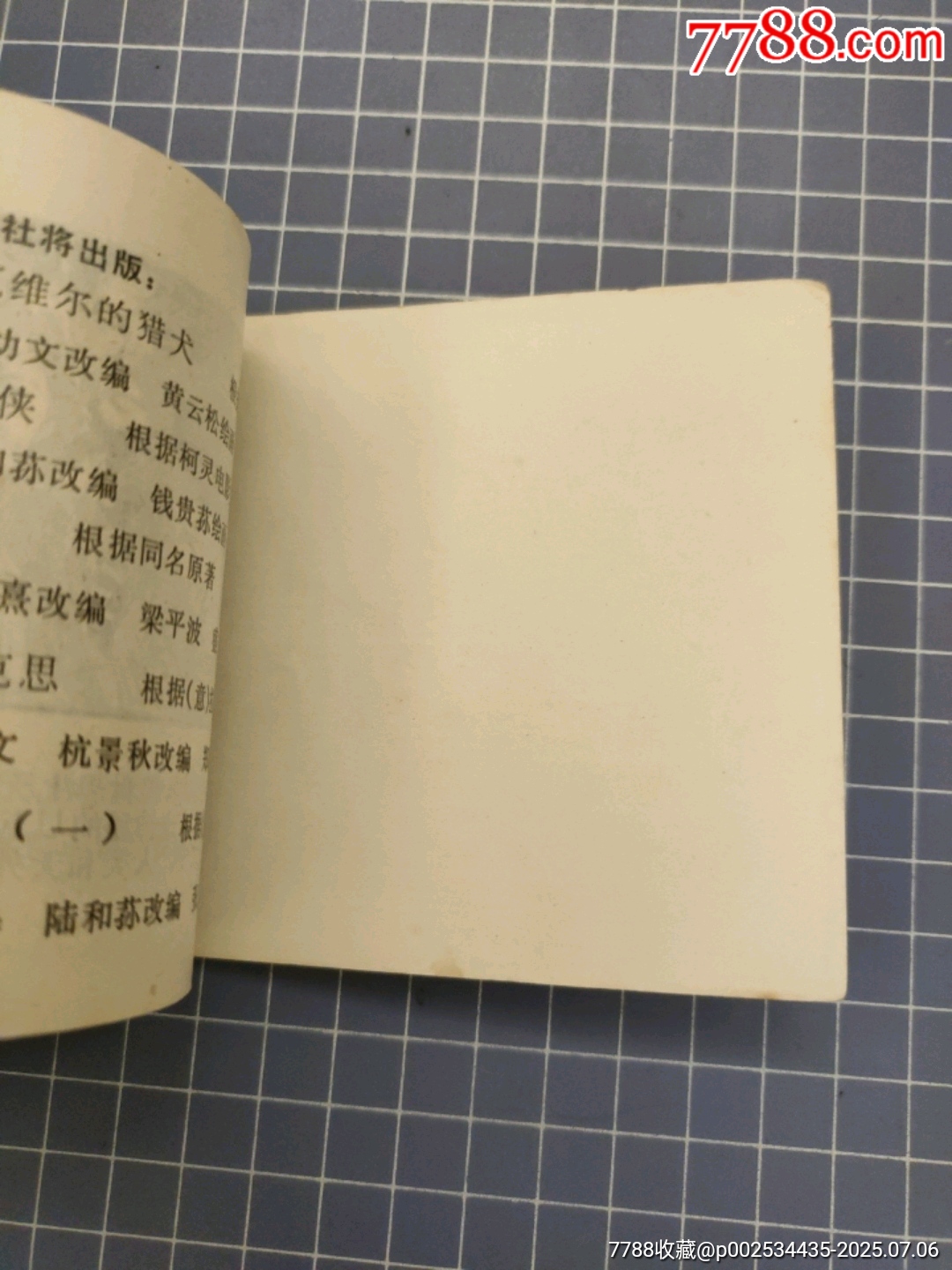 飛蝶之謎_價格8元【西門收藏品書店】_第8張_7788收藏__收藏熱線