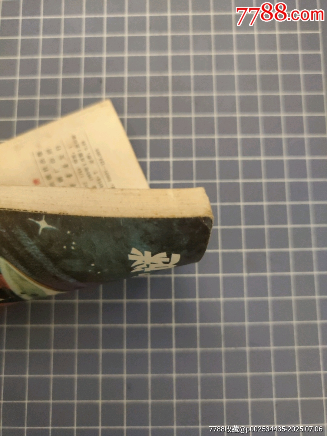 飛蝶之謎_價格8元【西門收藏品書店】_第10張_7788收藏__收藏熱線