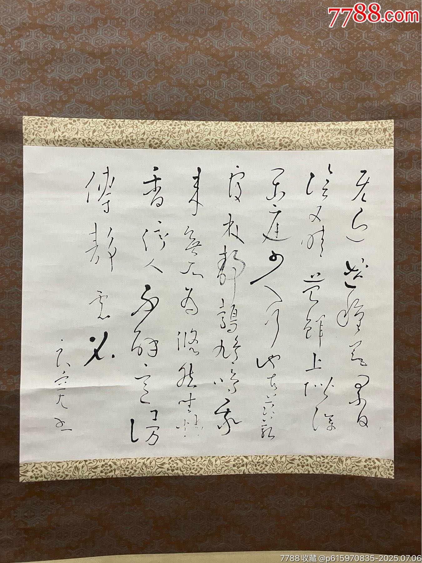 良宽，木版水印名品复制书法茶挂《良宽诗》国画书法古玩字画装饰挂画