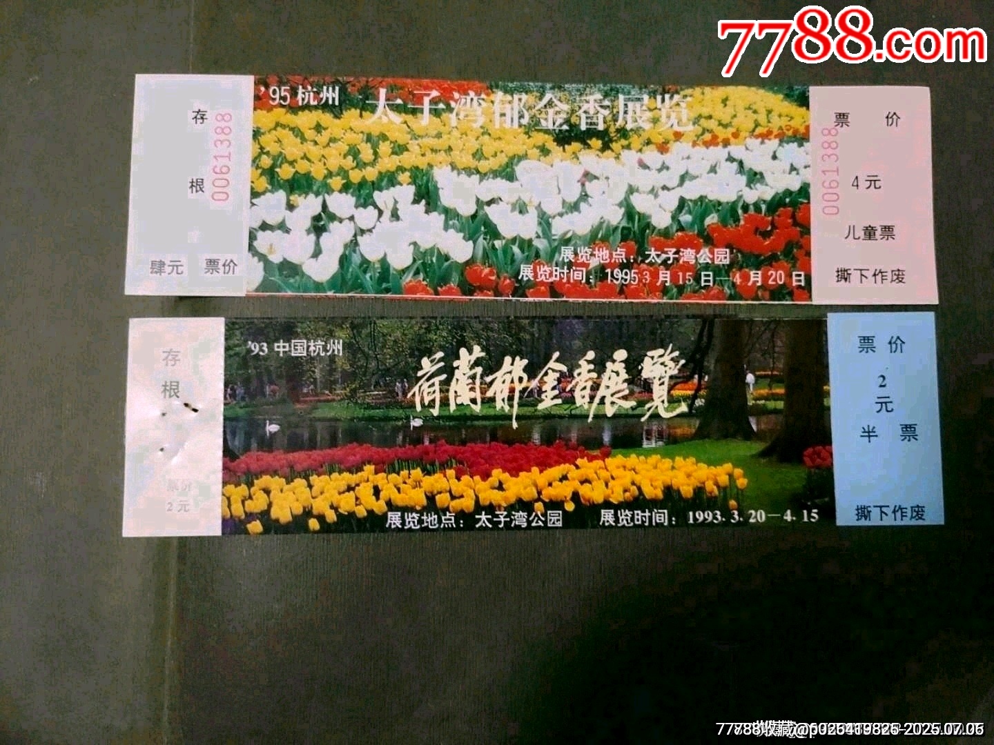 杭州太子灣公園郁金香展覽——兒童票、半票合拍_價(jià)格8元_第1張_7788收藏__收藏?zé)峋€