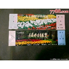 杭州太子灣公園郁金香展覽——兒童票、半票合拍