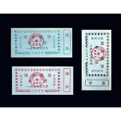 甘肅省康縣1977年1-3月份《副食糧券--半斤》三枚合計(jì)價(jià)：（05-06）。