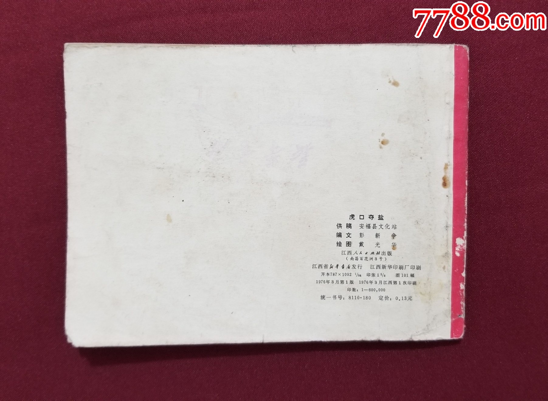 虎口奪鹽（戴光華繪畫）_價(jià)格25元_第2張_7788收藏__收藏?zé)峋€