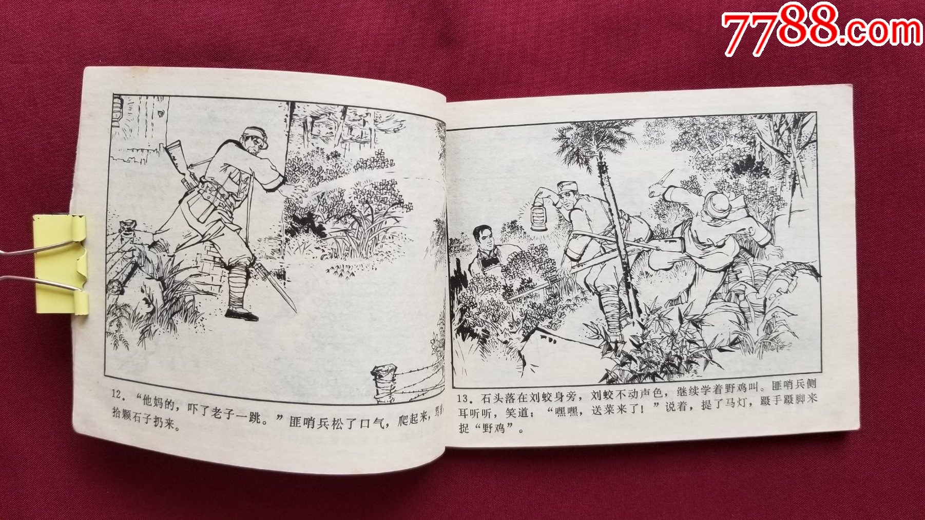 虎口奪鹽（戴光華繪畫）_價(jià)格25元_第7張_7788收藏__收藏?zé)峋€