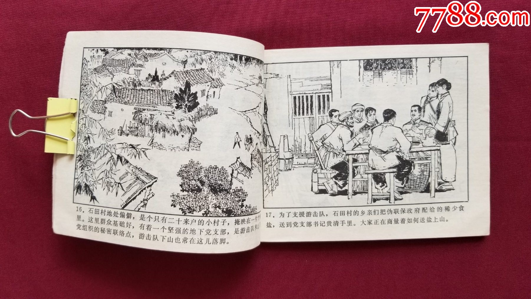虎口奪鹽（戴光華繪畫）_價(jià)格25元_第8張_7788收藏__收藏?zé)峋€