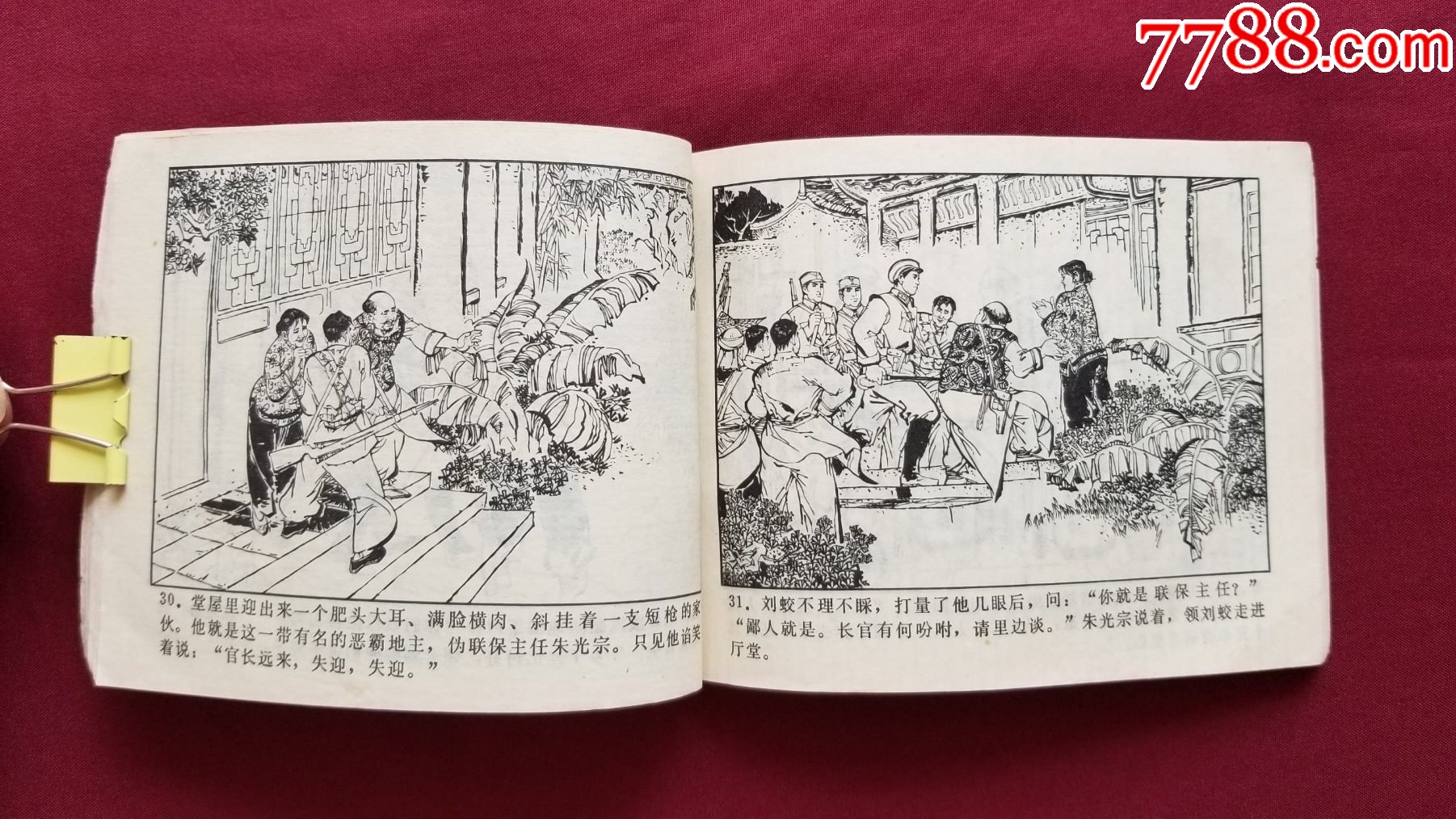 虎口奪鹽（戴光華繪畫）_價(jià)格25元_第9張_7788收藏__收藏?zé)峋€