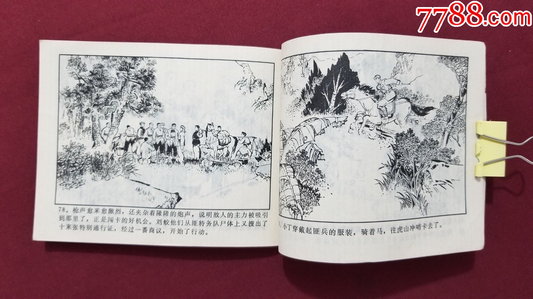 虎口奪鹽（戴光華繪畫）_價(jià)格25元_第10張_7788收藏__收藏?zé)峋€