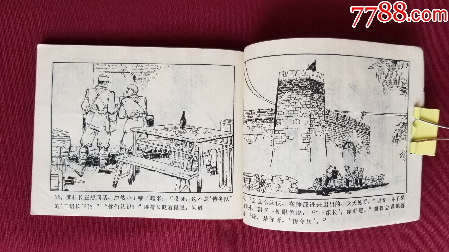 虎口奪鹽（戴光華繪畫）_價(jià)格25元_第11張_7788收藏__收藏?zé)峋€