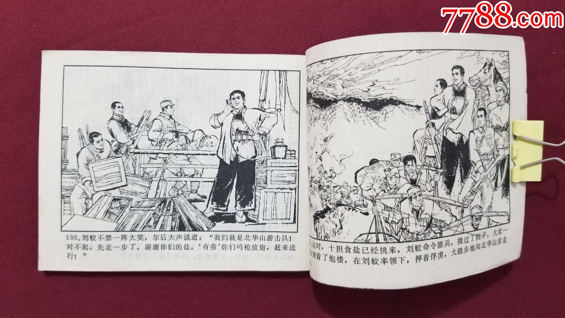 虎口奪鹽（戴光華繪畫）_價(jià)格25元_第12張_7788收藏__收藏?zé)峋€