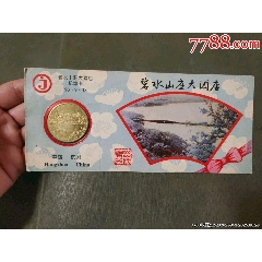 杭州碧水山莊大酒店紀(jì)念卡（稀見）