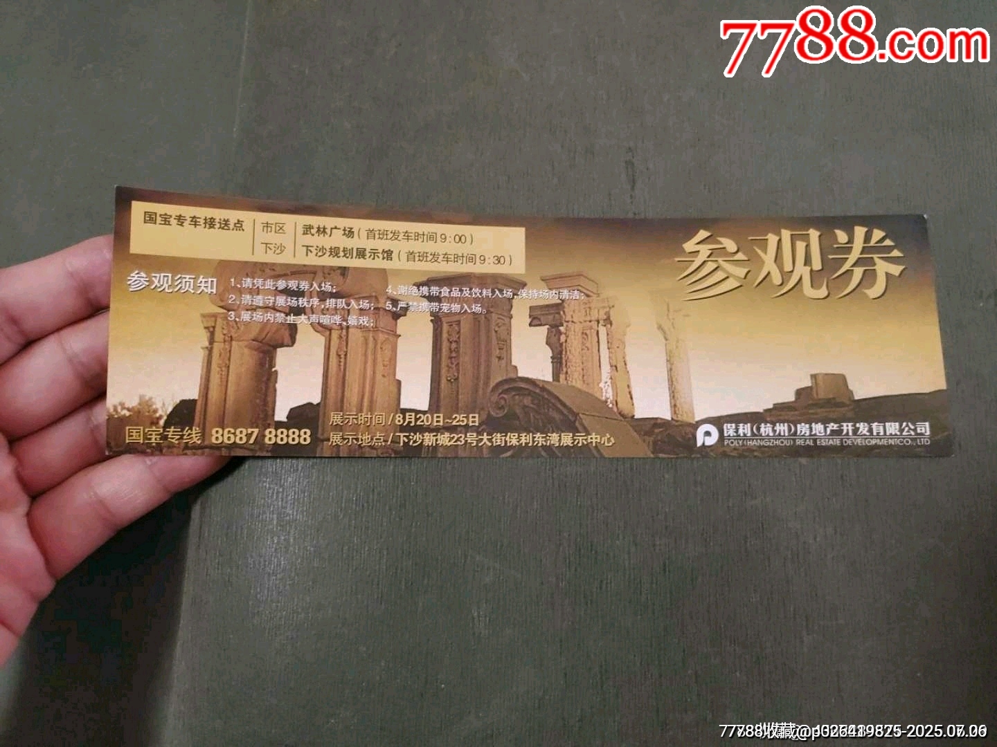 2008保利博物館圓明園國寶、南北朝佛像珍品展_價(jià)格40元_第2張_7788收藏__收藏?zé)峋€