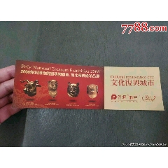 2008保利博物館圓明園國(guó)寶、南北朝佛像珍品展