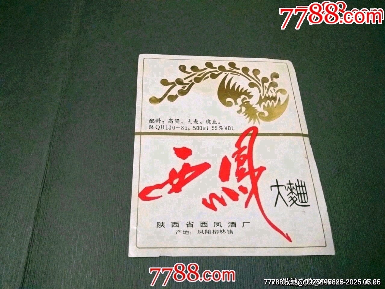 陜西西鳳大曲酒標（早期少見）_價格40元【風雅書亭】_第1張_7788收藏__收藏熱線
