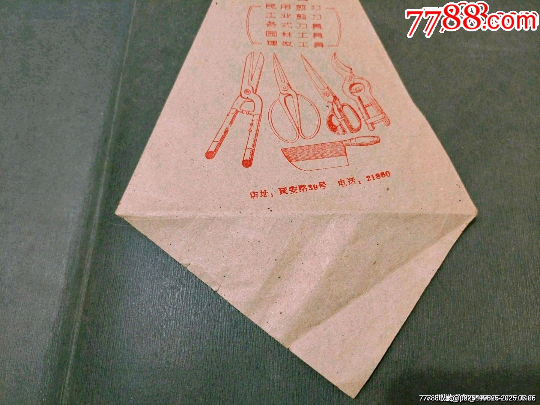 杭州張小泉剪刀店_價(jià)格40元【風(fēng)雅書亭】_第2張_7788收藏__收藏?zé)峋€
