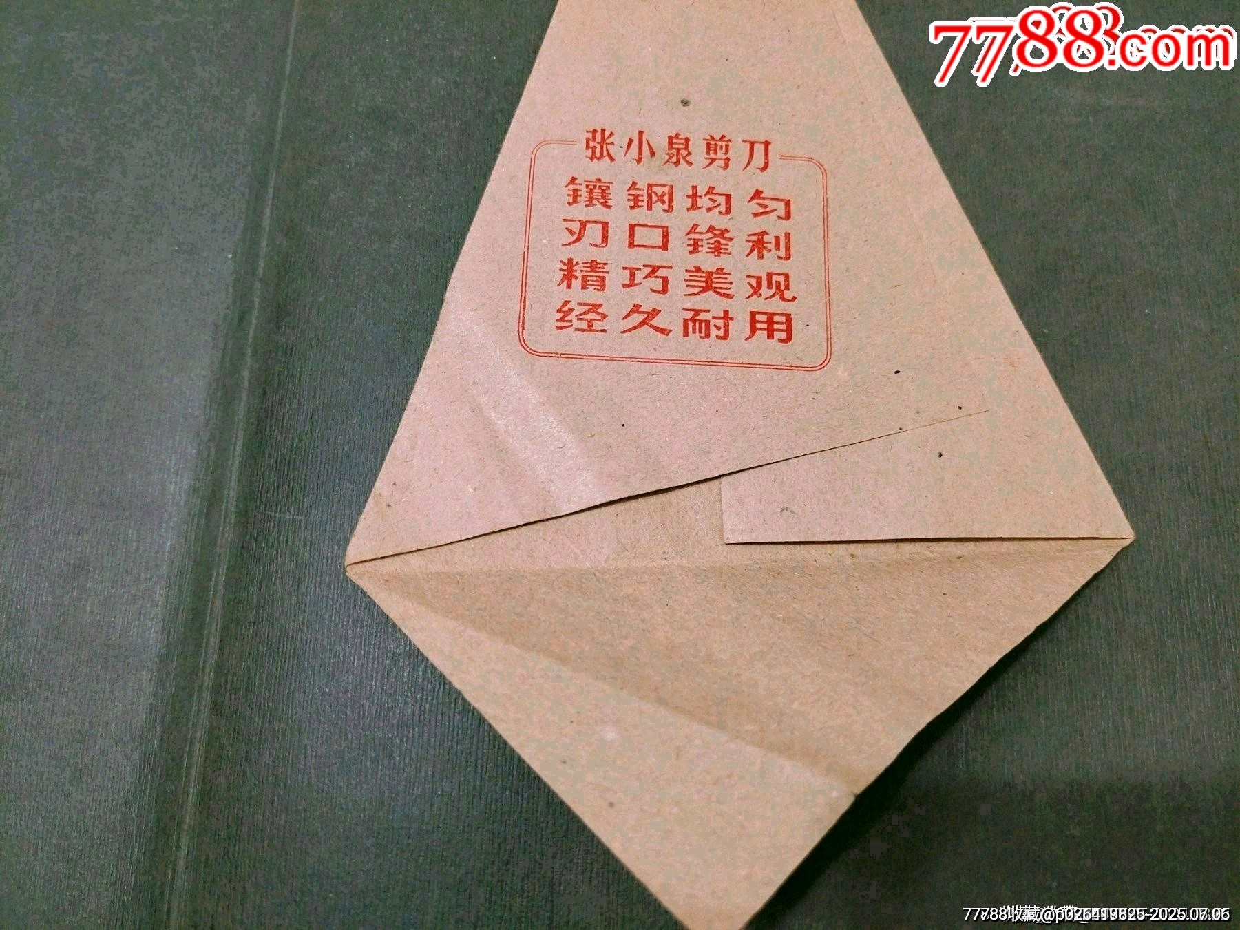 杭州張小泉剪刀店_價(jià)格40元【風(fēng)雅書亭】_第3張_7788收藏__收藏?zé)峋€