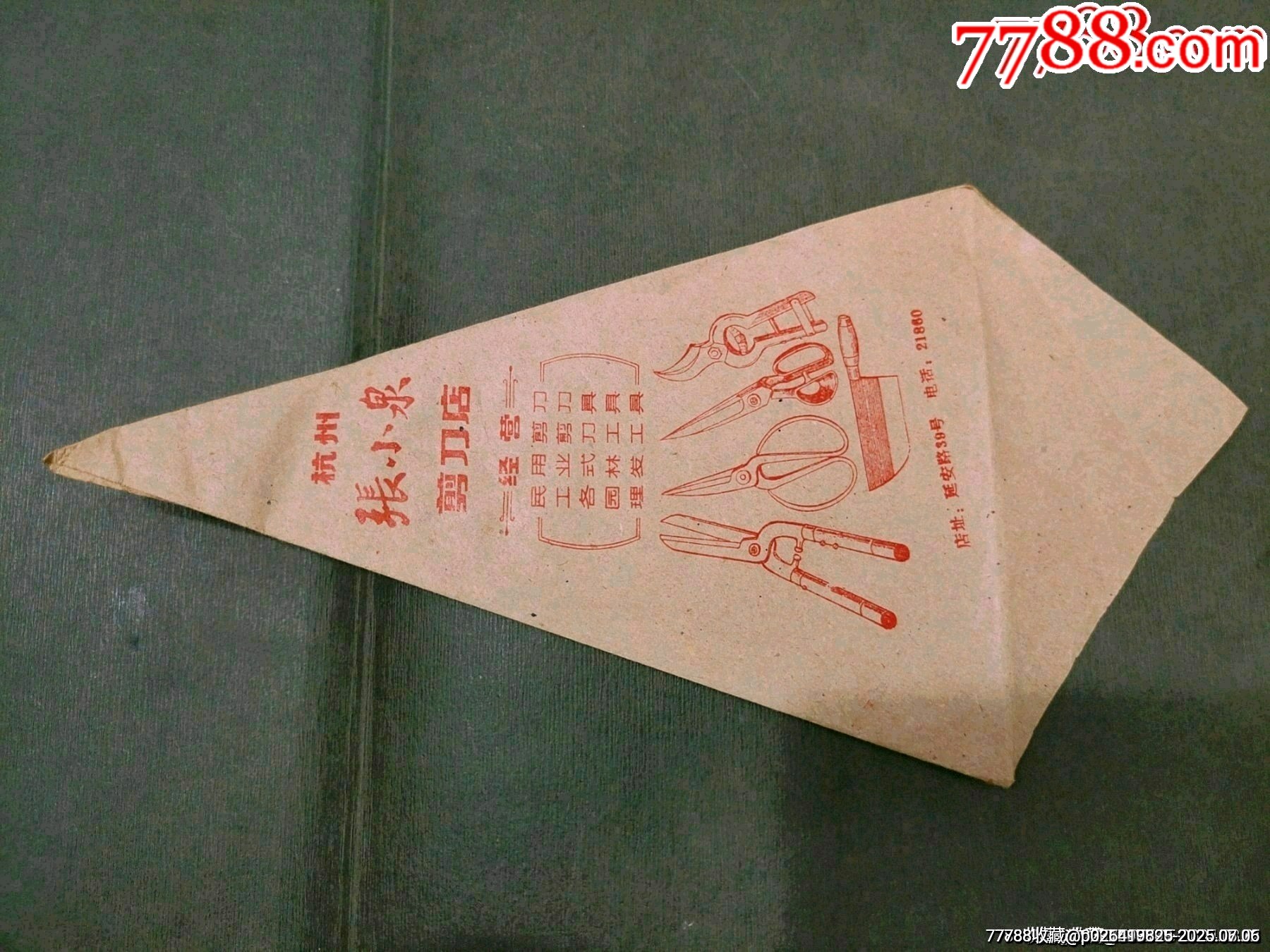 杭州張小泉剪刀店_價(jià)格40元【風(fēng)雅書亭】_第4張_7788收藏__收藏?zé)峋€