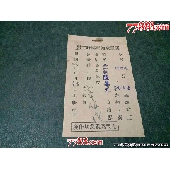 民國(guó)36年——寅豐織染廠臨時(shí)工票（稀見）(se107521164)_風(fēng)雅書亭