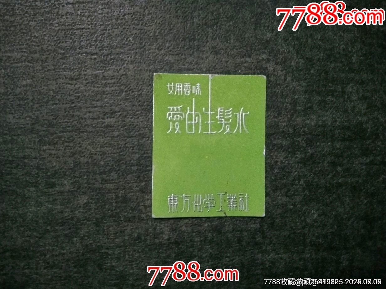 女用香味——愛的生發(fā)水_價格35元【風(fēng)雅書亭】_第1張_7788收藏__收藏?zé)峋€