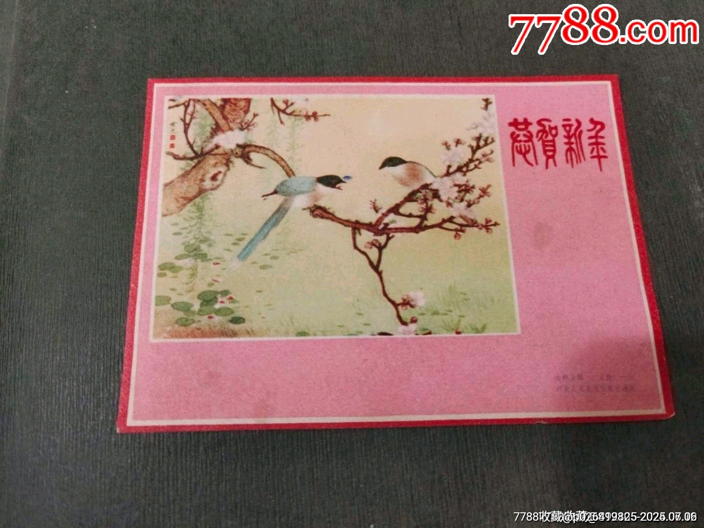 59年花鳥“杏柳山鵲”賀卡——恭賀新年_價(jià)格20元【風(fēng)雅書亭】_第1張_7788收藏__收藏?zé)峋€