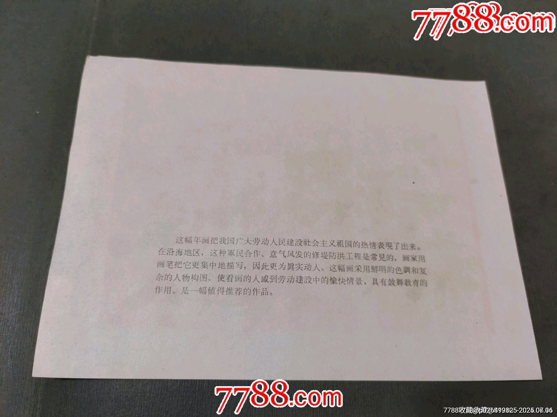 修堤防洪保豐收--焦巖峰、齊新民作_價(jià)格20元【風(fēng)雅書亭】_第2張_7788收藏__收藏?zé)峋€