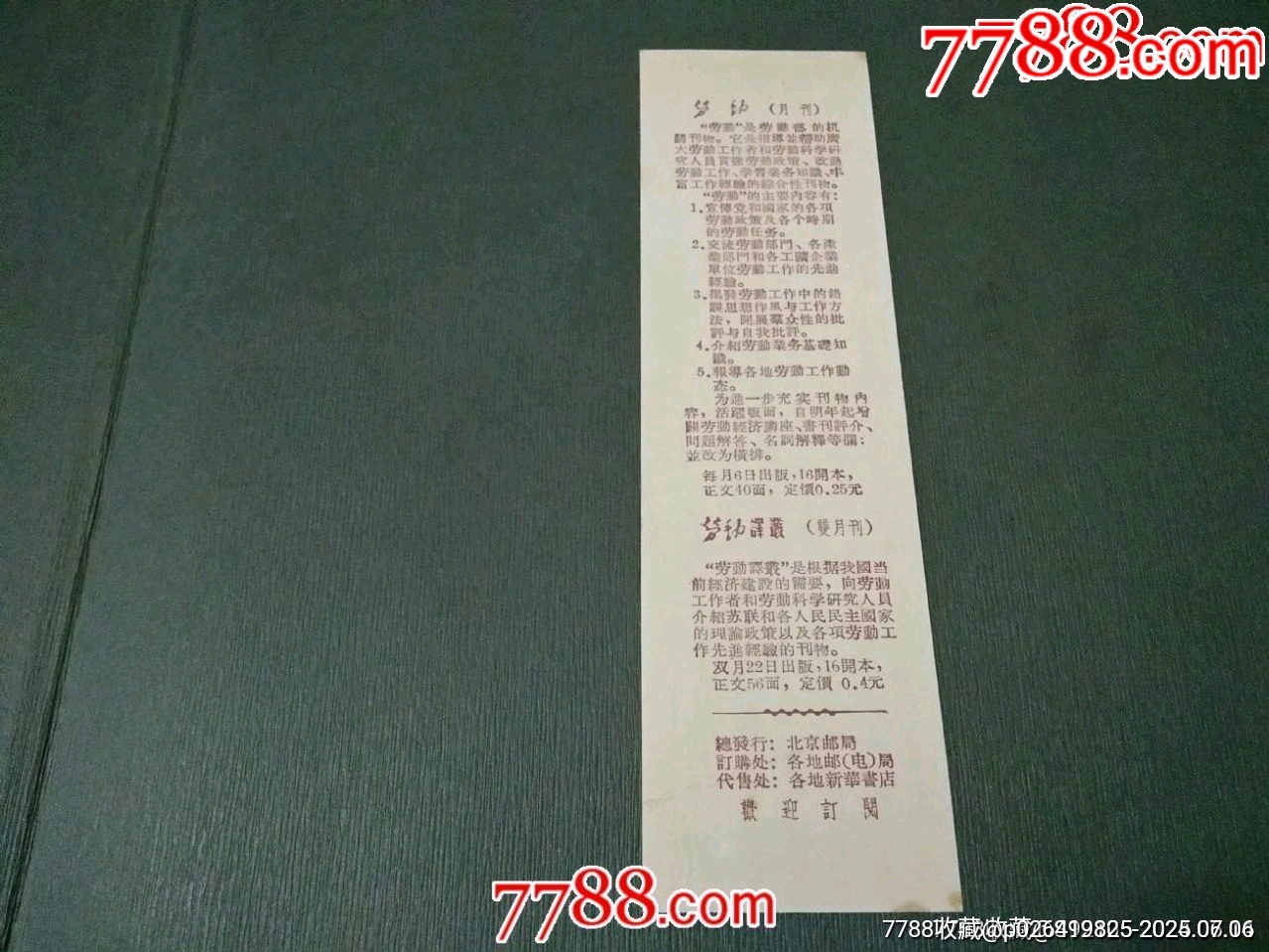 勞動(dòng)雜志社贈(zèng)書簽_價(jià)格20元【風(fēng)雅書亭】_第2張_7788收藏__收藏?zé)峋€