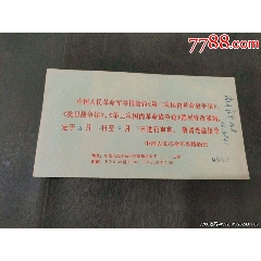 中國(guó)人民革命＊事博物館陳列修改就緒審查請(qǐng)柬(se107524362)_風(fēng)雅書亭