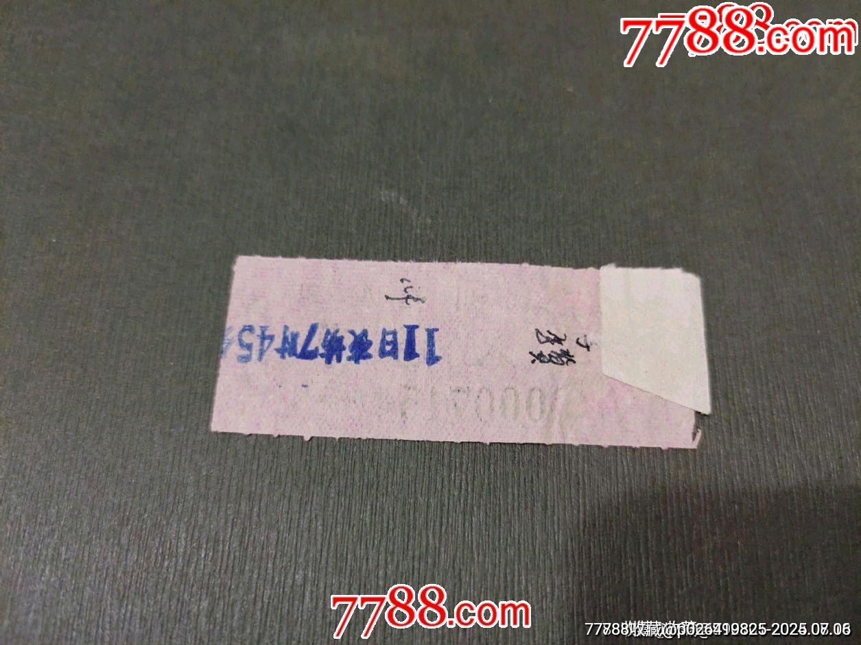杭州越劇團_價格15元【風(fēng)雅書亭】_第2張_7788收藏__收藏?zé)峋€