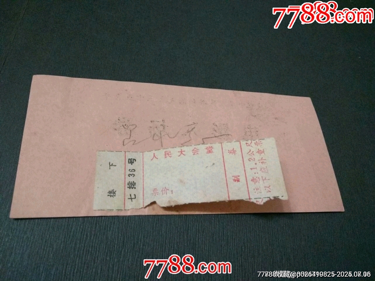 慶祝建國(guó)三十五周年電影入場(chǎng)券_價(jià)格20元【風(fēng)雅書(shū)亭】_第2張_7788收藏__收藏?zé)峋€