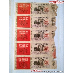 67年江西省布票獎(jiǎng)售——五聯(lián)(se107524463)_風(fēng)雅書亭