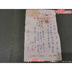 大文*帶語(yǔ)錄——杭州市第二人民醫(yī)院中醫(yī)科處方(se107524492)_風(fēng)雅書亭
