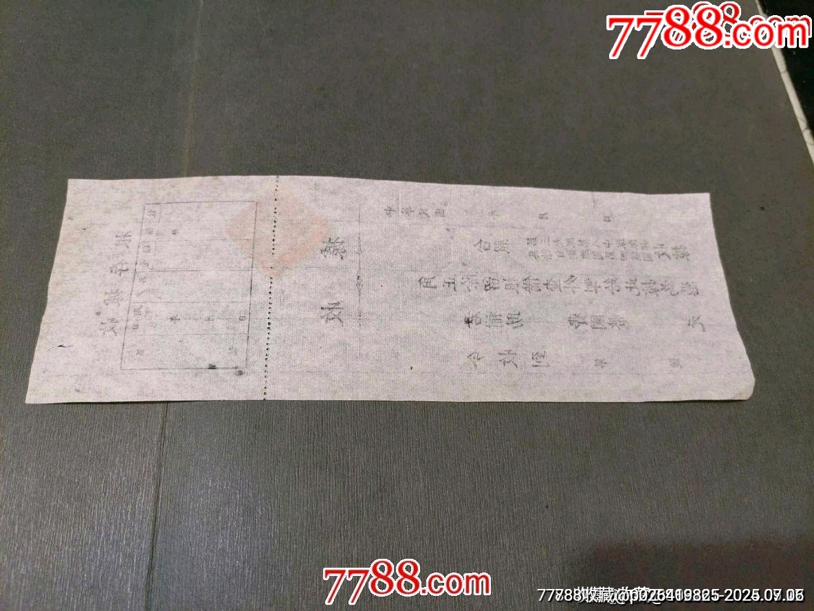 民國吳縣自衛(wèi)總團收據(jù)_價格30元【風雅書亭】_第2張_7788收藏__收藏熱線