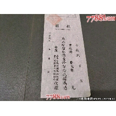 民國(guó)吳縣自衛(wèi)總團(tuán)收據(jù)(se107524504)_風(fēng)雅書亭