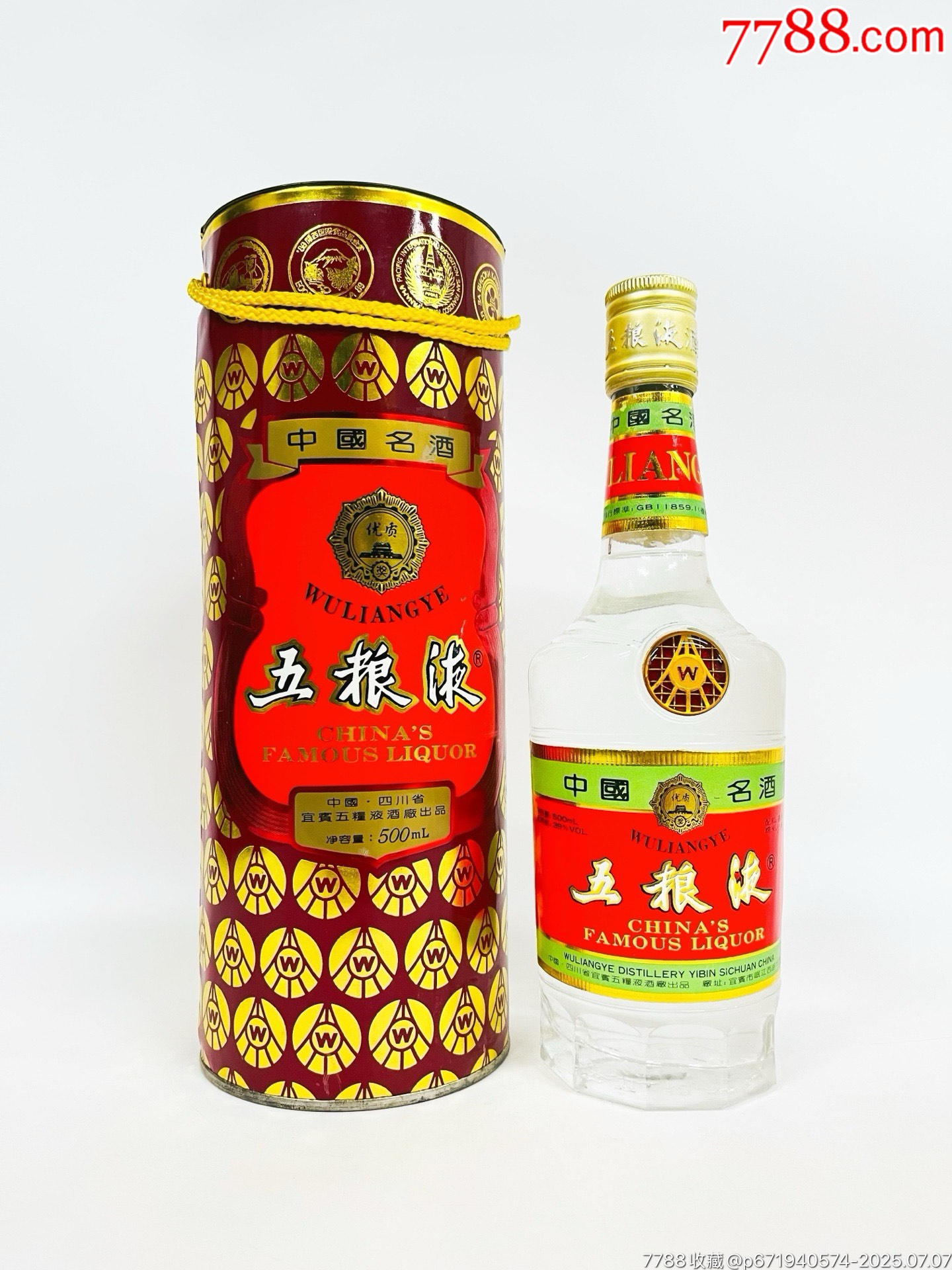 绿标五粮液-老酒收藏-7788红宝书