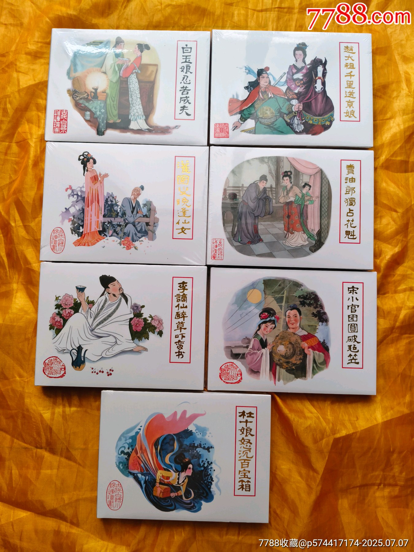 《中國古代白話小說》第一批:6絹1布_價格150元【欣雅新版書屋】_第1張_7788收藏__收藏熱線
