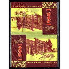 餐巾紙袋：老字號(hào)呱呱鱔段/重慶【老字號(hào)系列.美術(shù)系列】(se107535755)_紫禁龍藏舍