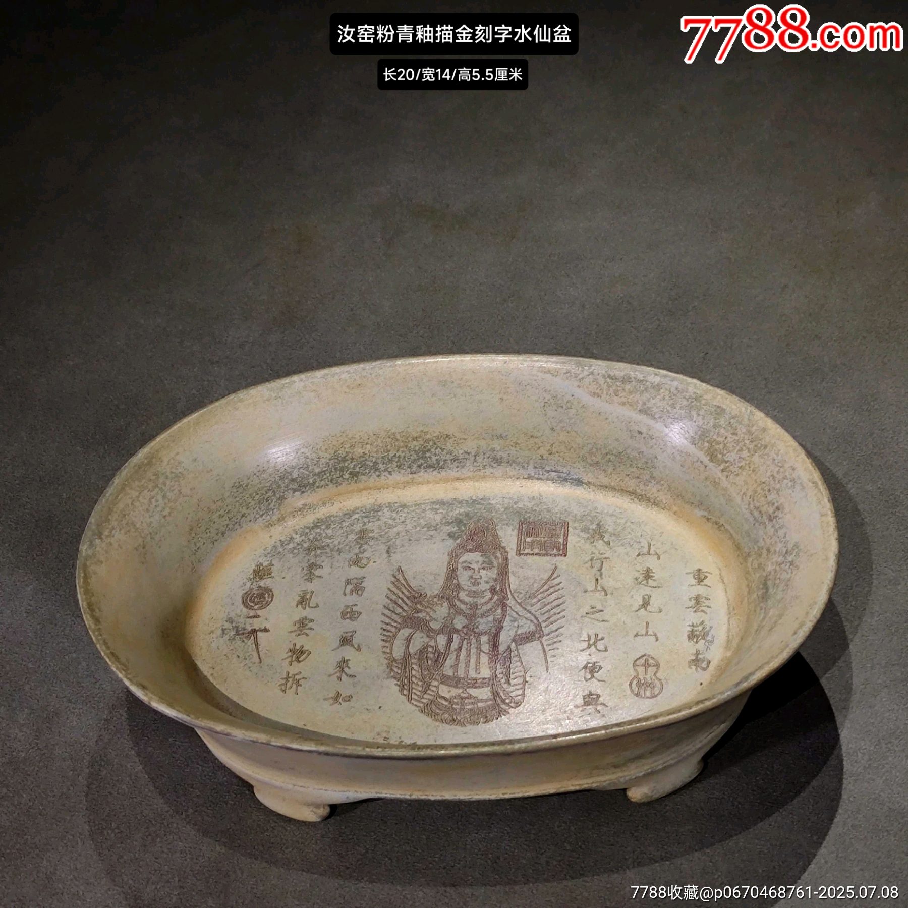 老窑瓷器，宋汝窑粉青釉描金刻字水仙盆-花盆/花器-7788红宝书