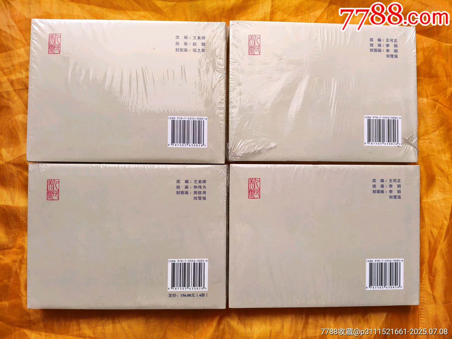 九軒西游記第四輯:《蓮花洞》《訪經(jīng)僧》《烏雞國》《盜袈裟》:絹絲版_價(jià)格115元【欣雅新版書屋】_第2張_7788收藏__收藏?zé)峋€
