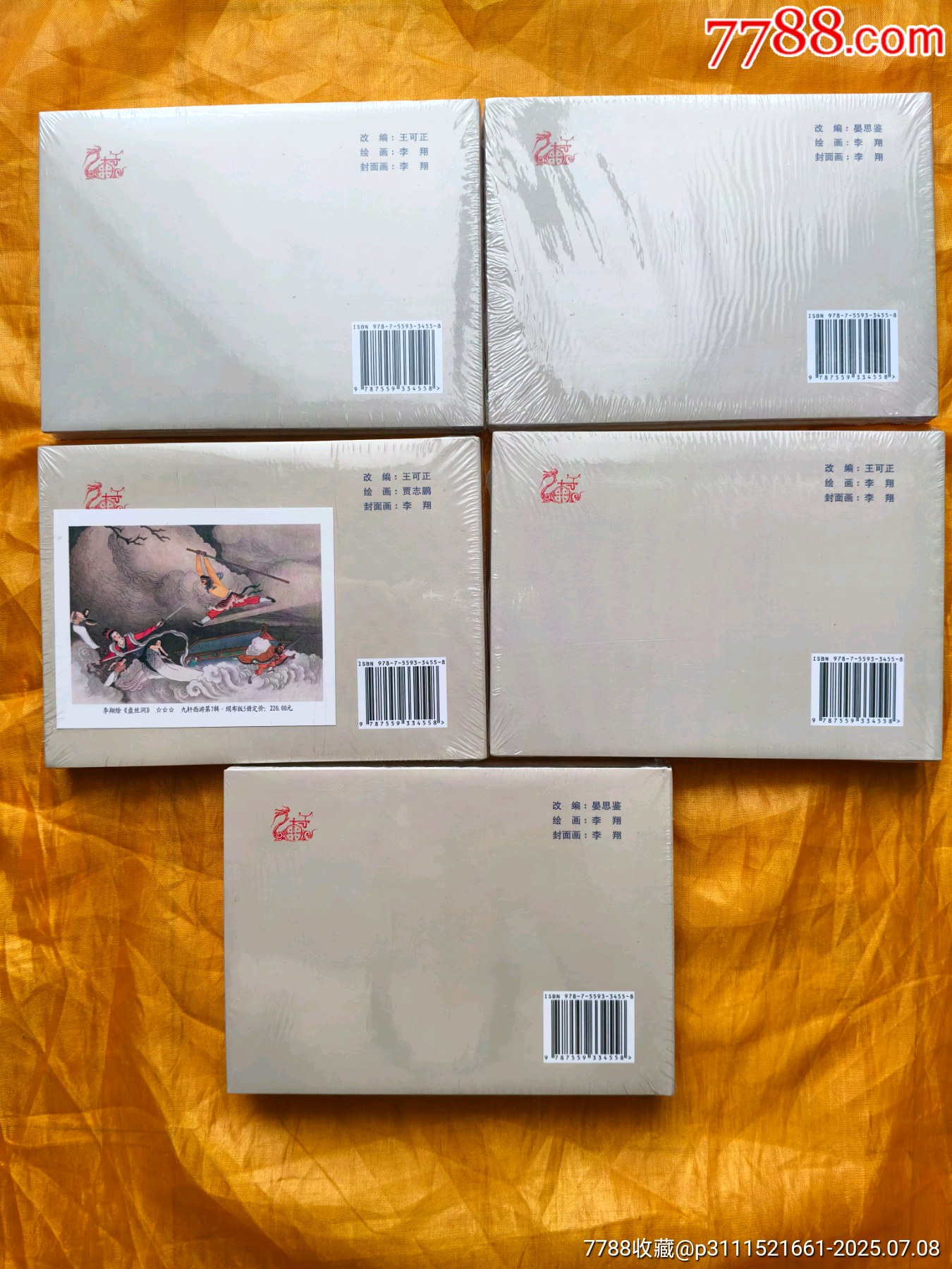 九軒西游記第七輯:《盤絲洞》《白虎嶺》《天竺國(guó)》《獅駝國(guó)》《無(wú)底洞》:絹絲版_價(jià)格138元【欣雅新版書屋】_第2張_7788收藏__收藏?zé)峋€