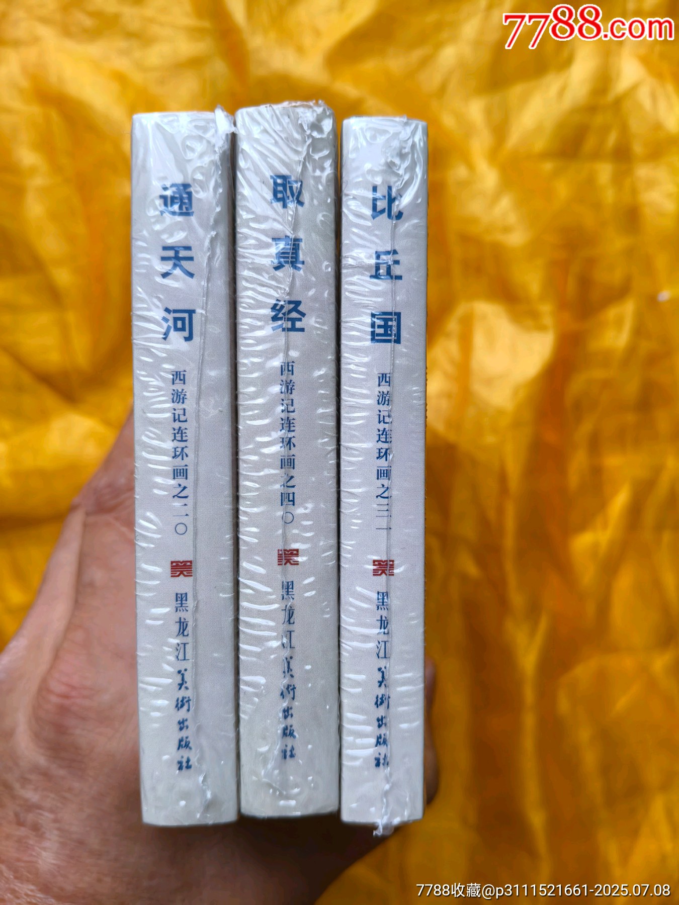 九軒西游記:《通天河》《比丘國(guó)》《取真經(jīng)》:絹絲版_價(jià)格96元【欣雅新版書屋】_第3張_7788收藏__收藏?zé)峋€
