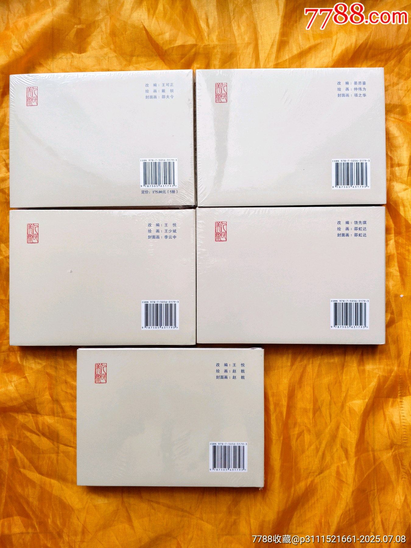 九軒西游記第五輯:《假猴王》《流沙河》《黃風嶺》《小雷音》《滅法國》:絹絲版_價格138元【欣雅新版書屋】_第2張_7788收藏__收藏熱線
