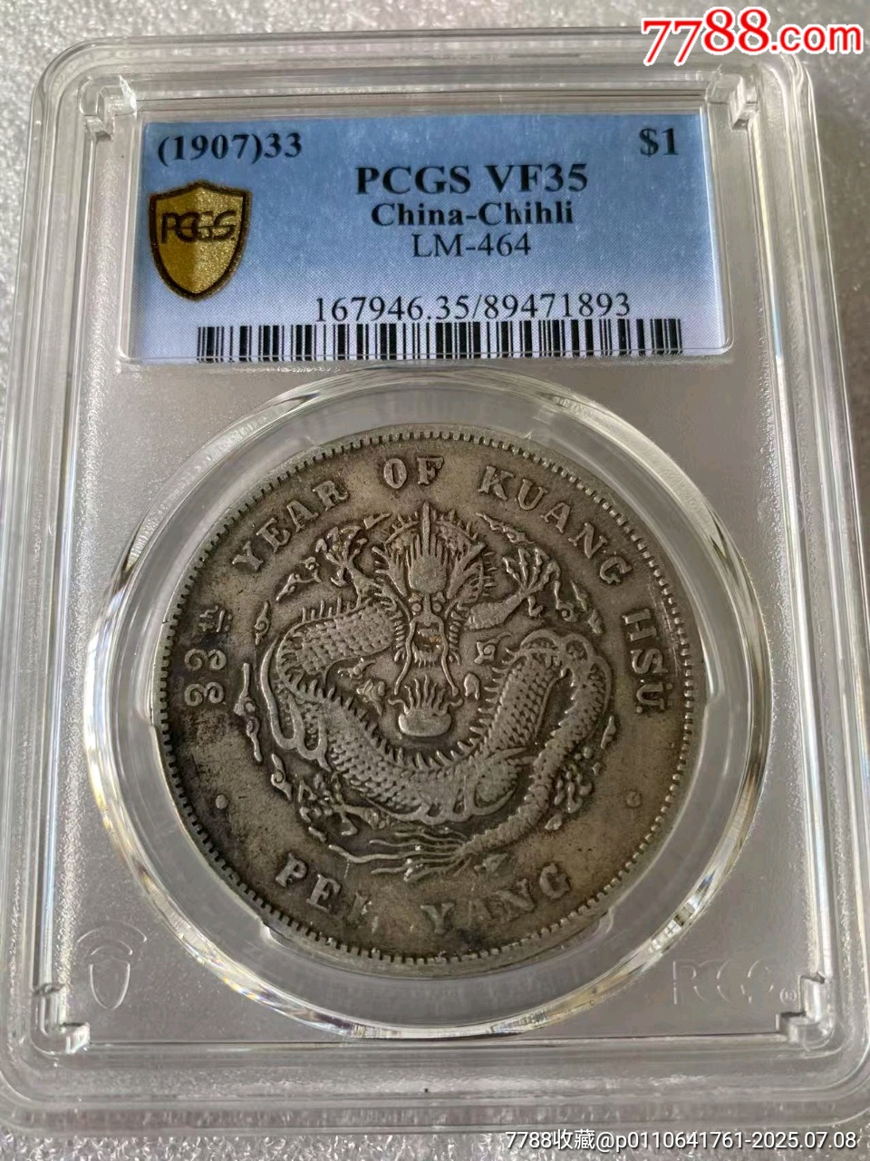 p盒vf35分满龙鳞全字口北洋33年！高品质！-银元/机制银币-7788红宝书