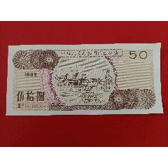 廣東省国防要塞公債票 拾円　2枚 Yahoo!オークション - 廣東省国防要塞公債票 拾円