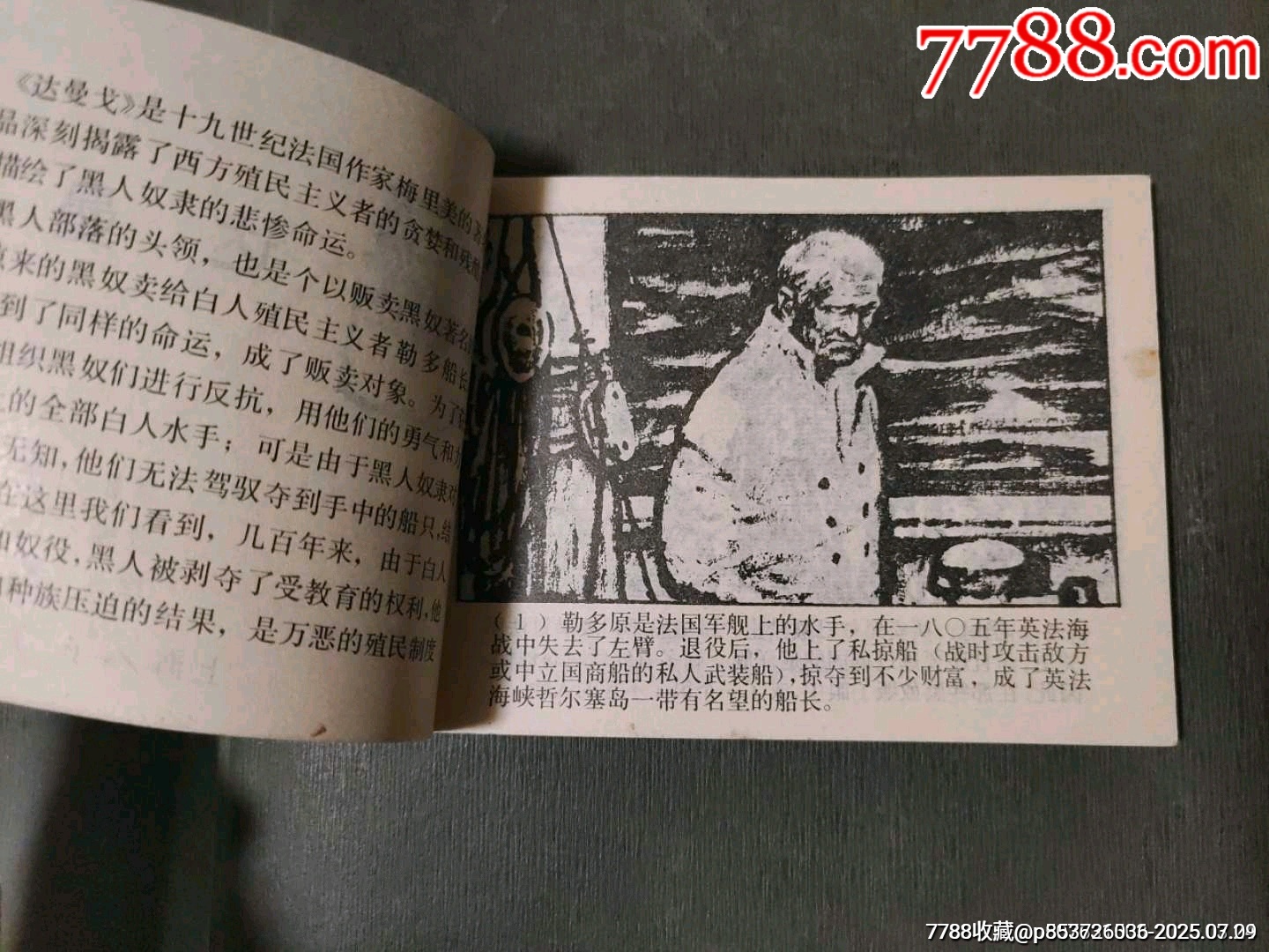 達曼戈_價格10元【風雅書亭】_第7張_7788收藏__收藏熱線