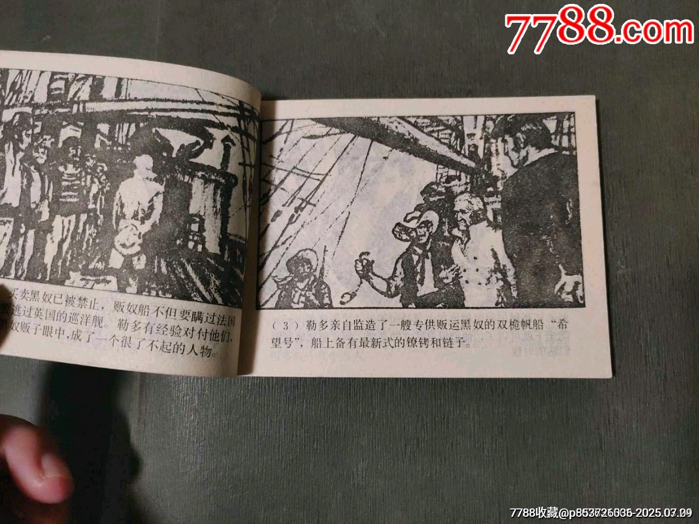 達曼戈_價格10元【風雅書亭】_第9張_7788收藏__收藏熱線