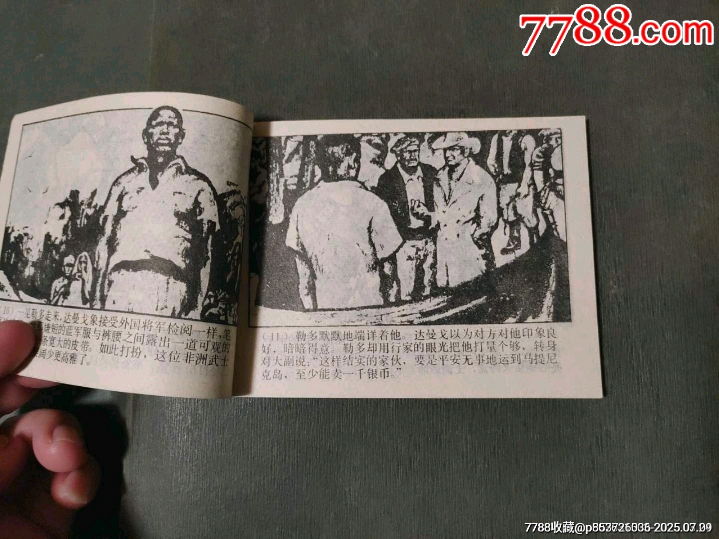 達曼戈_價格10元【風雅書亭】_第10張_7788收藏__收藏熱線