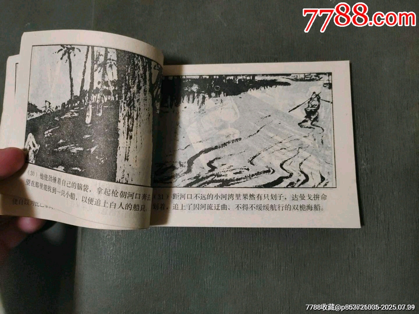 達曼戈_價格10元【風雅書亭】_第11張_7788收藏__收藏熱線