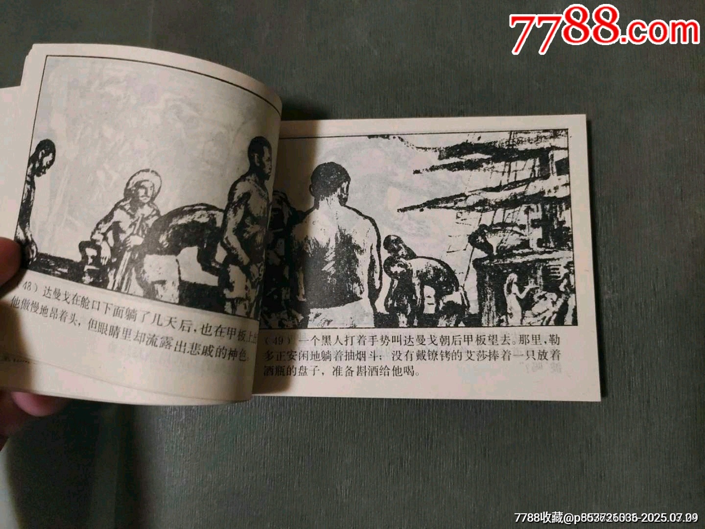達曼戈_價格10元【風雅書亭】_第12張_7788收藏__收藏熱線