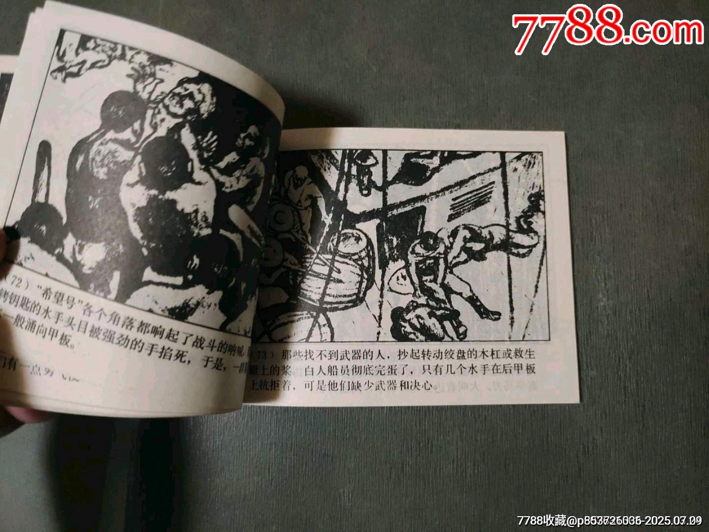 達曼戈_價格10元【風雅書亭】_第14張_7788收藏__收藏熱線